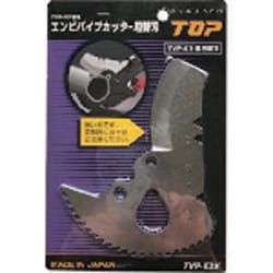 TVP-63K [TOP エンビパイプカッター替刃]