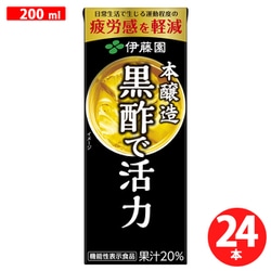 黒酢で活力 紙パック 200ml×24本 [お酢飲料 機能性表示食品]