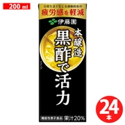 黒酢で活力 紙パック 200ml×24本 [お酢飲料 機能性表示食品]