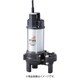 WUO4-406-0.15S [川本 排水用樹脂製水中ポンプ（汚物用）]