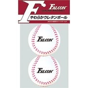 やわらかウレタンボール 2球入 FTS-2SB [練習用品 トレーニングボール]