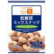 ロカボ 低糖質ミックスナッツ サワークリームオニオン味 22g
