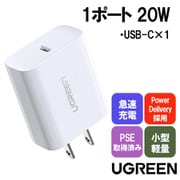 UGREEN USB C 充電器 PD3.0 急速充電 20W ACアダプター Type-C CD137-60449