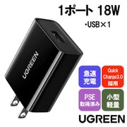 UGREEN Quick Charge 3.0 USB 急速充電器 18W QC3.0/2.0 USB充電 ACアダプター CD122-60495