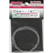 ANE-0244 ディティールアップ用素材 極細リード線φ0.65mm / 2m グレー [模型用素材]