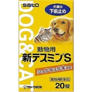 動物用新テスミンS 20錠 [犬猫共用医薬品 止瀉薬]