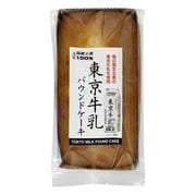 東京牛乳パウンドケーキ