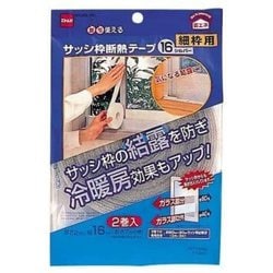 サッシ枠断熱テープ16 シルバー E0290