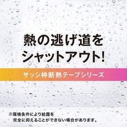 ヨドバシ Com ニトムズ Nitoms E0301 サッシ枠断熱テープ40 ブロンズ 通販 全品無料配達