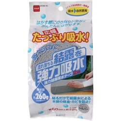 強力結露吸水テープ広幅 シルバー E1150