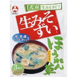 生みそずい 合わせ ほうれん草 3食