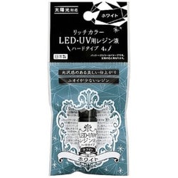 リッチカラー LED・UV用レジン液 ホワイト 4g