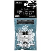 リッチカラー LED・UV用レジン液 ホワイト 4g