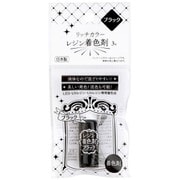 リッチカラー レジン着色剤 ブラック 3g