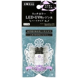 リッチカラー LED・UV用レジン液 ミルキーパープル 4g