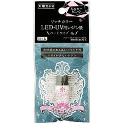 リッチカラー LED・UV用レジン液 ミルキーピンク 4g