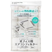 オフィス用エアコンフィルター クローバー柄