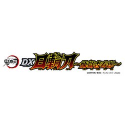 ヨドバシ Com バンダイ Bandai 鬼滅の刃 Dx日輪刀 煉獄杏寿郎 対象年齢 6歳 通販 全品無料配達