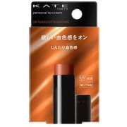 ケイト パーソナルリップクリーム 08