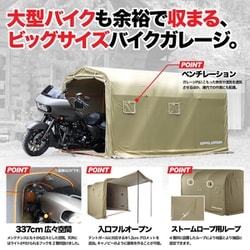 ★★ DOPPELGANGER ストレージバイクガレージ ★★ 330XL_zen.jpg