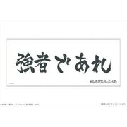 ハイキュー！！ TO THE TOP 横断幕マイクロファイバータオル 白鳥沢学園高校 [キャラクターグッズ]