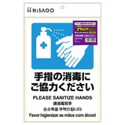 KLS086 [はがせる！ピタロングステッカー 手指の消毒にご協力ください]
