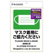 KLS087 [はがせる！ピタロングステッカー マスク着用にご協力ください]