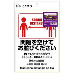KLS088 [はがせる！ピタロングステッカー 間隔を空けてお並びください]