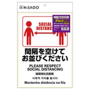 KLS088 [はがせる！ピタロングステッカー 間隔を空けてお並びください]