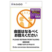 KLS089 [はがせる！ピタロングステッカー 会話はなるべくお控えください]
