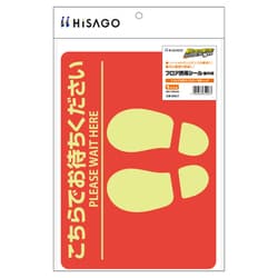 SR037 [フロア誘導シール 屋外用 こちらでお待ちください 四角 レッド]