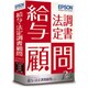 KKH1V202 [給与・法定調書顧問R4 1ユーザー Ver.20.3 社会保険改正対応版]