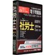 Speed突破！社会保険労務士問題集2021年版