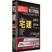 Speed突破！宅建問題集2021年版