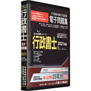 Speed突破！行政書士問題集2021年版