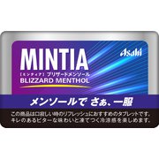 ミンティア ブリザードメンソール 50粒