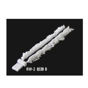 RW-2 荒波君 航跡B 1組入 白 [プラモデル用パーツ]