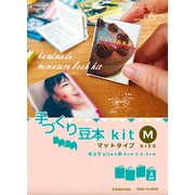 手づくり豆本kit M マットタイプ4冊分 580-07524000