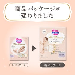 ヨドバシ.com - メリーズ メリーズ ファーストプレミアム 新生児