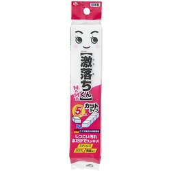 激落ちママ キューブタイプ 5カット S00758