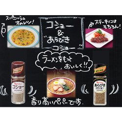 ヨドバシ.com - ハウス食品 コショー 17g 通販【全品無料配達】