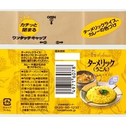 ヨドバシ.com - ハウス食品 ハウス ターメリック 14g 通販【全品無料配達】