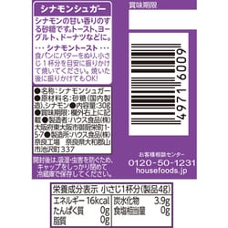 ヨドバシ.com - ハウス食品 パパン シナモンシュガー 30g 通販【全品