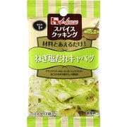 スパイスクッキング ねぎ塩だれキャベツ 6.8g