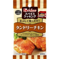 スパイスクッキング タンドリーチキン 11g