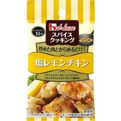 スパイスクッキング 塩レモンチキン 9.2g