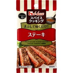 スパイスクッキング ステーキ 8.6g