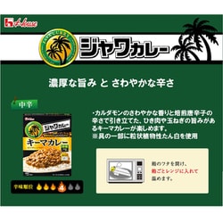 ヨドバシ.com - ハウス食品 レトルトジャワカレー キーマカレー 150g