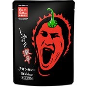 しあわせの激辛 チキンカレー 220g [レトルトカレー]