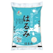 精米 神奈川県産 はるみ 2kg 令和2年産